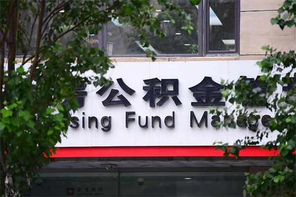 衢州公积金贷款房产解押（衢州公积金贷款房产解押需要多久）